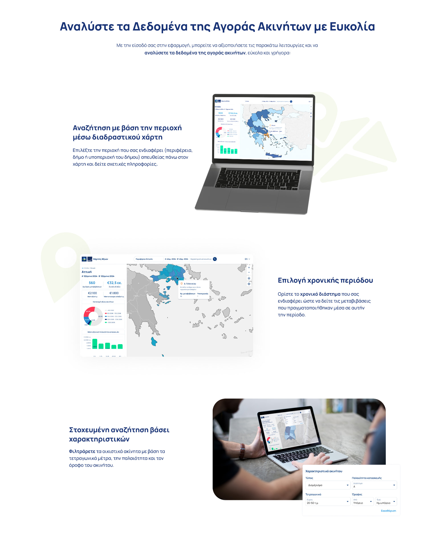 Ktimatologio landing page, lower sections