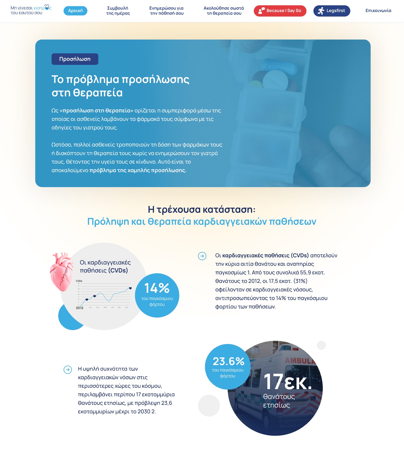 Servier treatment adherence page explaining the problem alongside cardiovascular disease statistics
