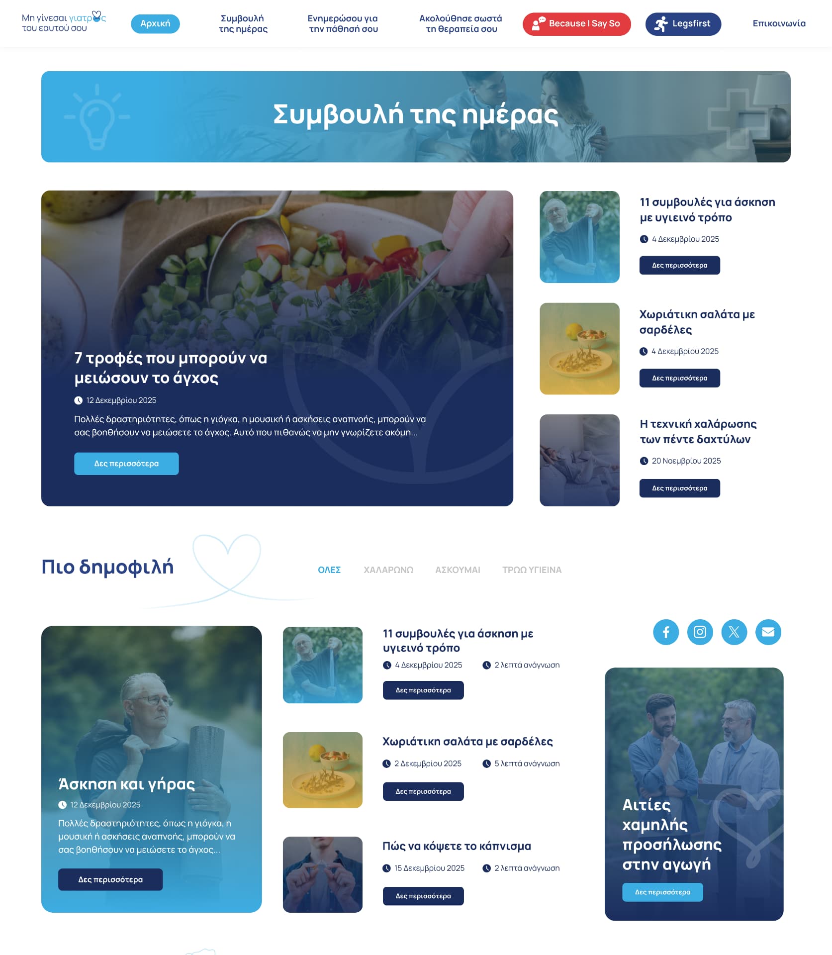 Servier Tip of the Day content hub with featured article, article list and filterable popular section