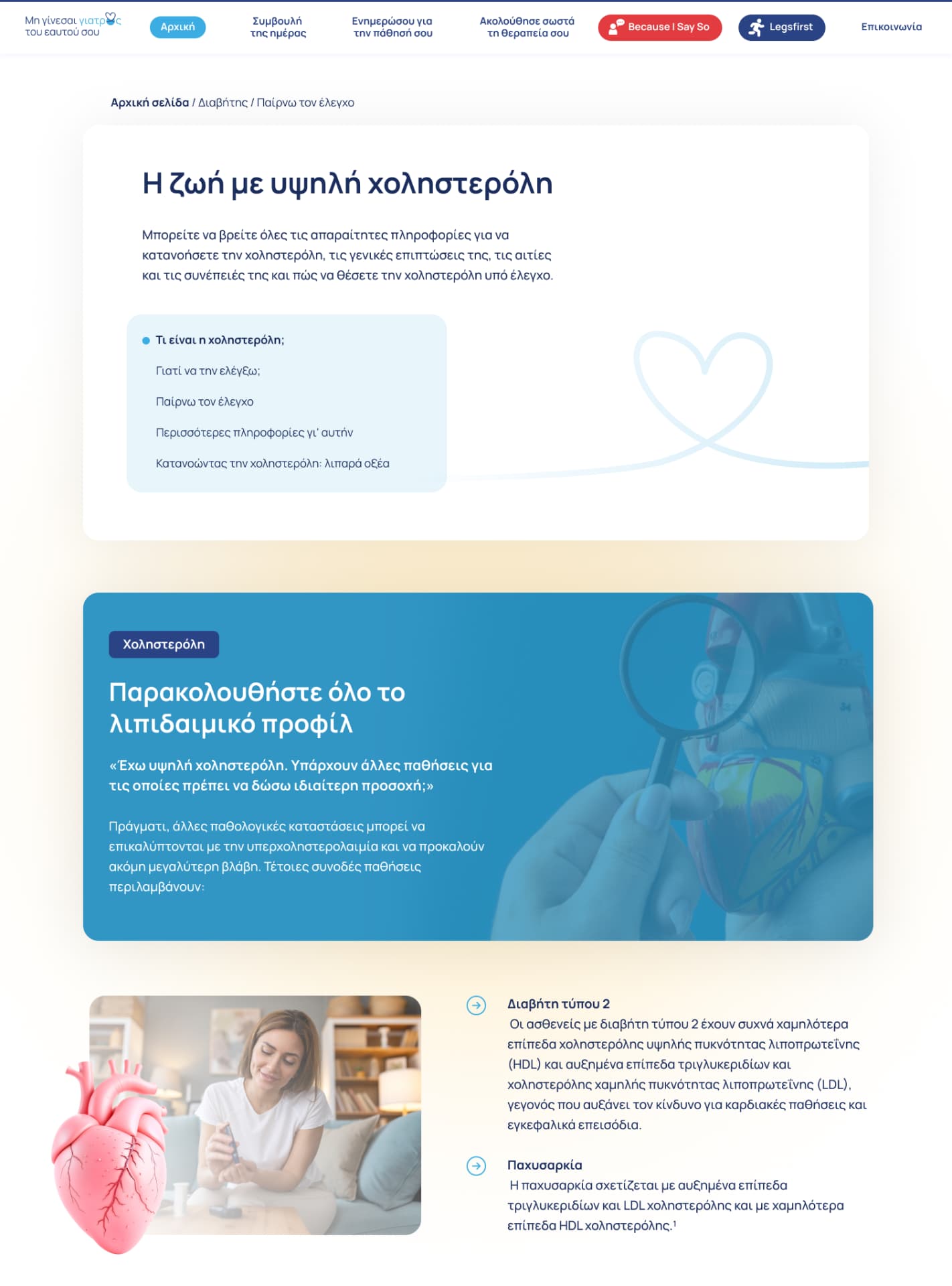 Servier high cholesterol condition page with chapter navigation, question panel and related conditions