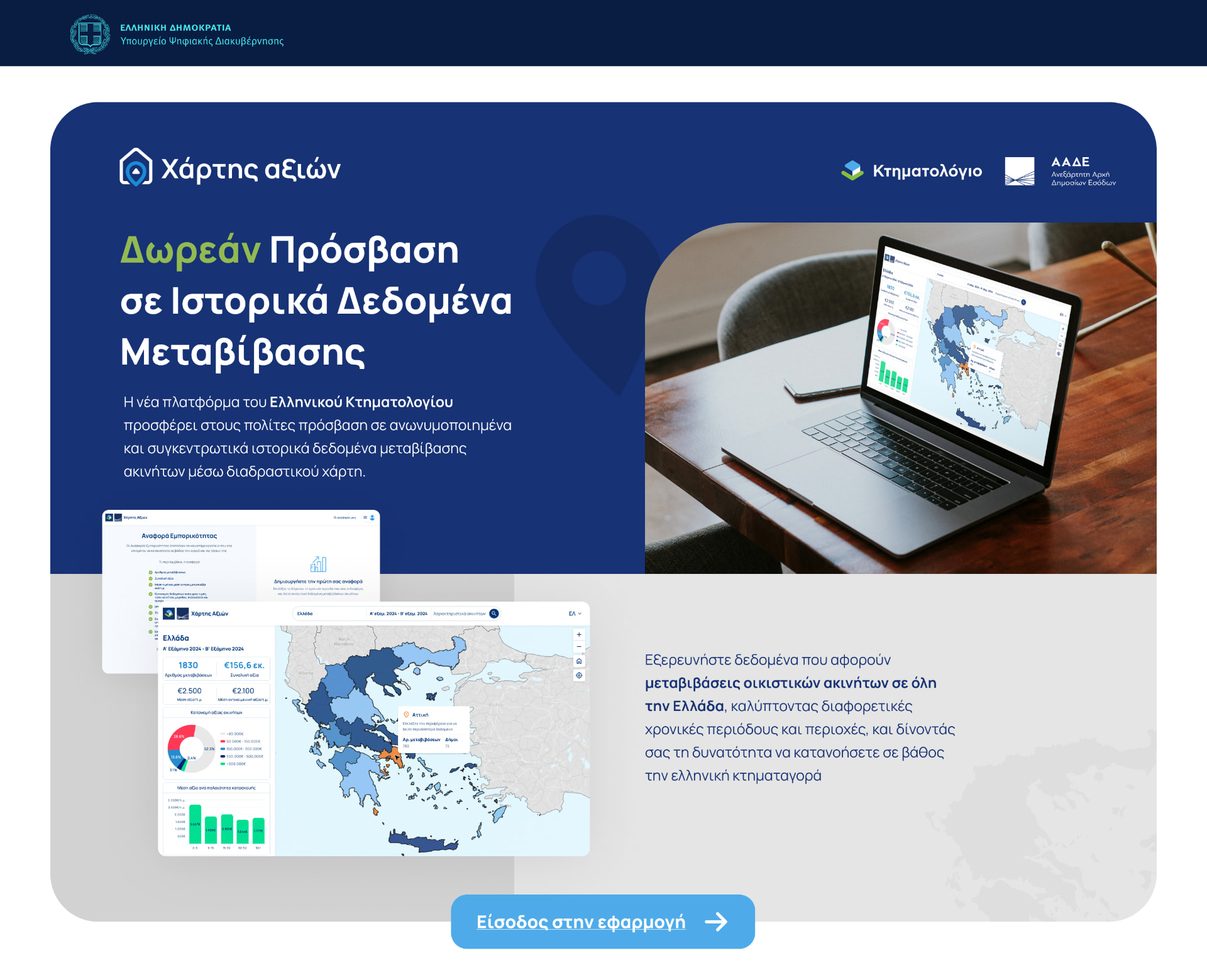Ktimatologio landing page, upper sections